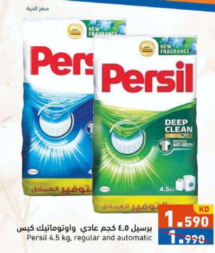 PERSIL Detergent  in Ramez in Kuwait - Ahmadi Governorate