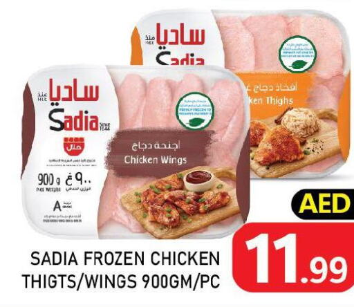 SADIA Chicken Thighs  in C.M Hypermarket in UAE - Abu Dhabi