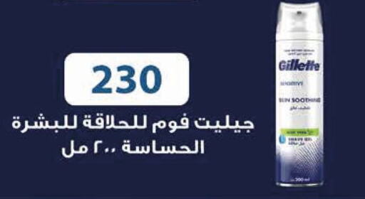 GILLETTE   in مترو ماركت in Egypt - القاهرة