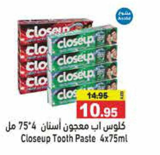 CLOSE UP Toothpaste  in أسواق رامز in الإمارات العربية المتحدة , الامارات - رَأْس ٱلْخَيْمَة
