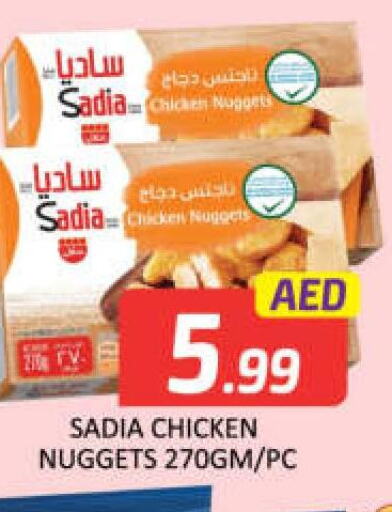 SADIA Chicken Nuggets  in مانجو هايبرماركت in الإمارات العربية المتحدة , الامارات - رَأْس ٱلْخَيْمَة