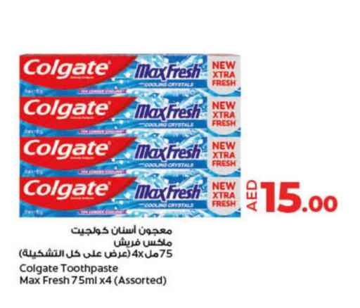 COLGATE Toothpaste  in لولو هايبرماركت in الإمارات العربية المتحدة , الامارات - رَأْس ٱلْخَيْمَة