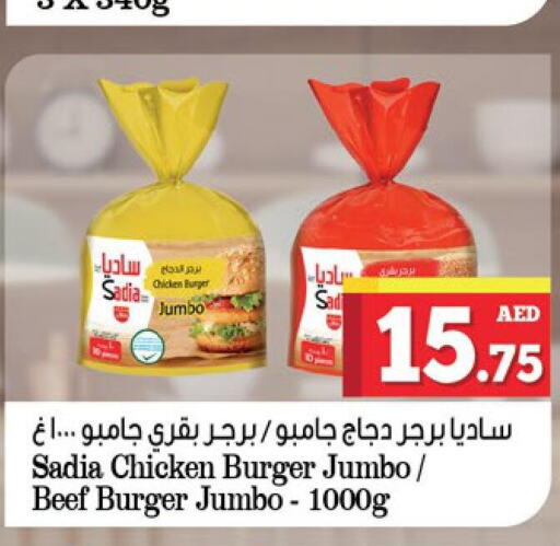 SADIA Chicken Burger  in كنز هايبرماركت in الإمارات العربية المتحدة , الامارات - الشارقة / عجمان
