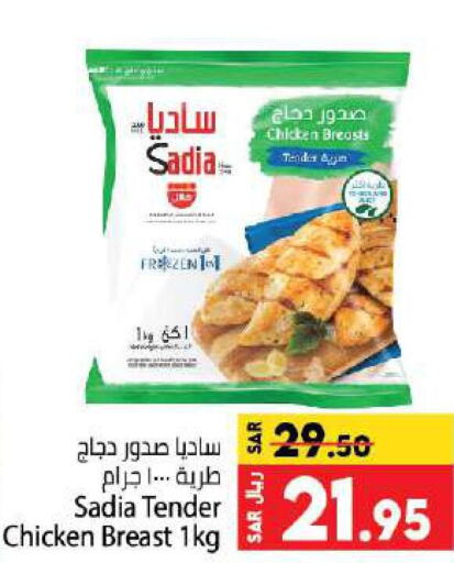 SADIA Chicken Breast  in Kabayan Hypermarket in KSA, Saudi Arabia, Saudi - Jeddah