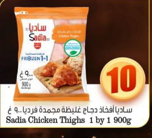 SADIA Chicken Thighs  in بيج مارت in الإمارات العربية المتحدة , الامارات - أبو ظبي