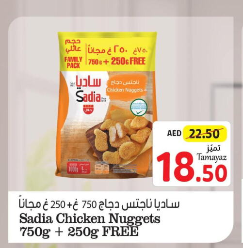 SADIA Chicken Nuggets  in تعاونية الاتحاد in الإمارات العربية المتحدة , الامارات - الشارقة / عجمان