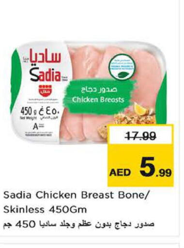 SADIA Chicken Breast  in نستو هايبرماركت in الإمارات العربية المتحدة , الامارات - الشارقة / عجمان