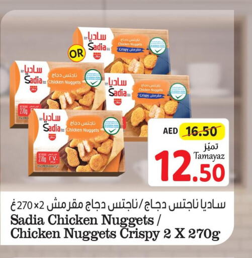 SADIA Chicken Nuggets  in تعاونية الاتحاد in الإمارات العربية المتحدة , الامارات - الشارقة / عجمان