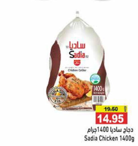 SADIA Frozen Whole Chicken  in أسواق رامز in الإمارات العربية المتحدة , الامارات - الشارقة / عجمان