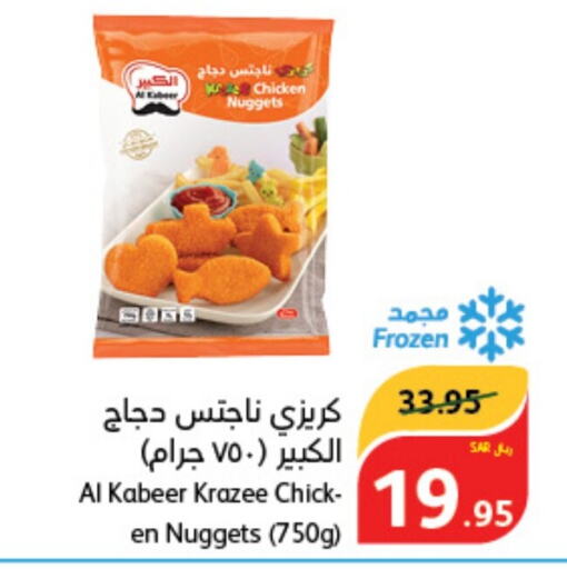 AL KABEER Chicken Nuggets  in هايبر بنده in مملكة العربية السعودية, السعودية, سعودية - مكة المكرمة