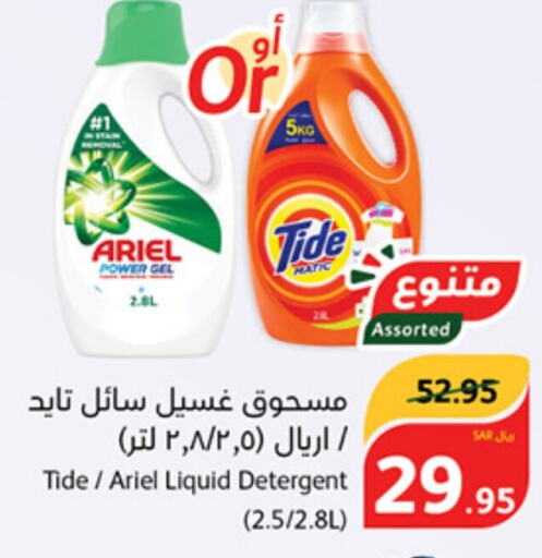  Detergent  in Hyper Panda in KSA, Saudi Arabia, Saudi - Saihat