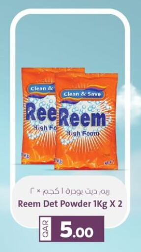 REEM Detergent  in باريس هايبرماركت in قطر - الخور