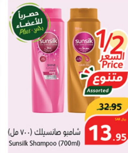 SUNSILK Shampoo / Conditioner  in Hyper Panda in KSA, Saudi Arabia, Saudi - Najran