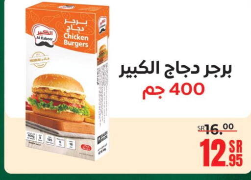 AL KABEER Chicken Burger  in Sanam Supermarket in KSA, Saudi Arabia, Saudi - Mecca