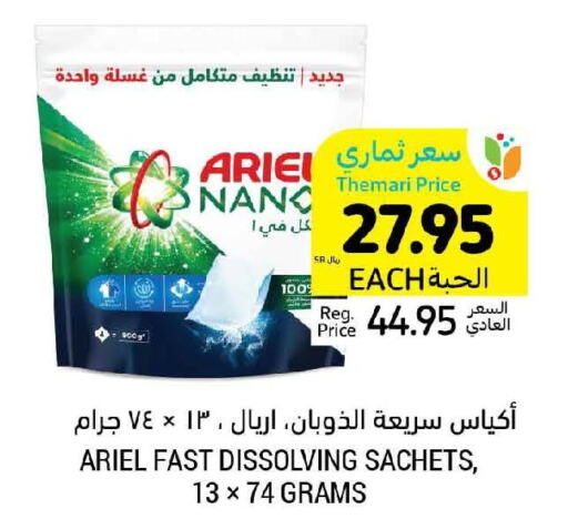 ARIEL Detergent  in Tamimi Market in KSA, Saudi Arabia, Saudi - Saihat