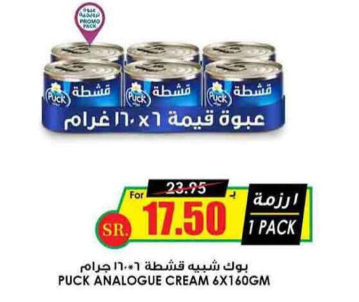 PUCK Analogue Cream  in Prime Supermarket in KSA, Saudi Arabia, Saudi - Dammam