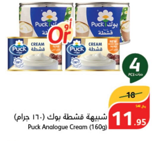 PUCK Analogue Cream  in هايبر بنده in مملكة العربية السعودية, السعودية, سعودية - المنطقة الشرقية