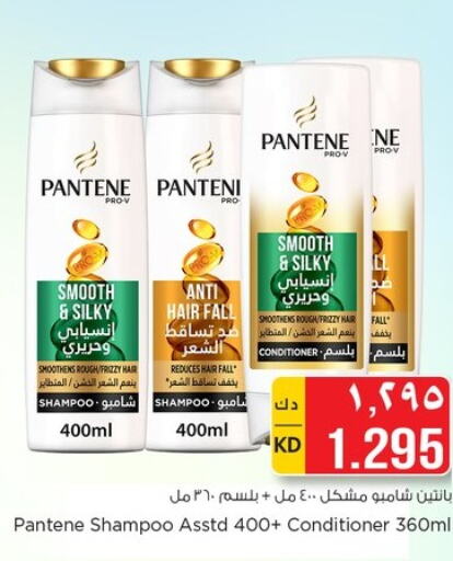 PANTENE Shampoo / Conditioner  in نستو هايبر ماركت in الكويت - مدينة الكويت