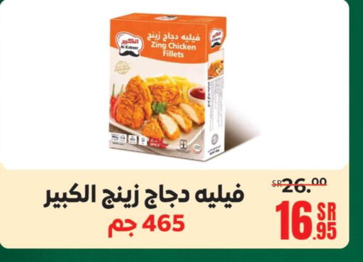 AL KABEER Chicken Fillet  in Sanam Supermarket in KSA, Saudi Arabia, Saudi - Mecca