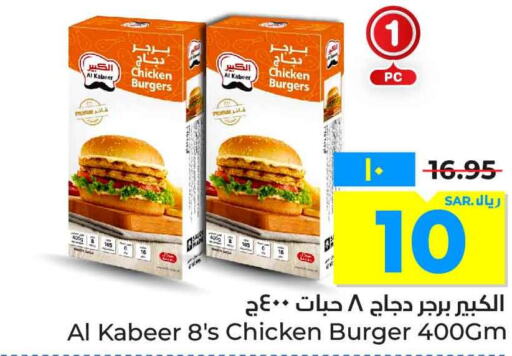 AL KABEER Chicken Burger  in Hyper Al Wafa in KSA, Saudi Arabia, Saudi - Mecca