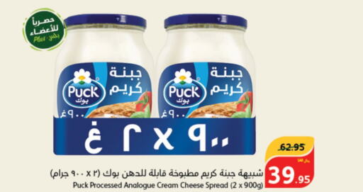 PUCK Cream Cheese  in Hyper Panda in KSA, Saudi Arabia, Saudi - Dammam