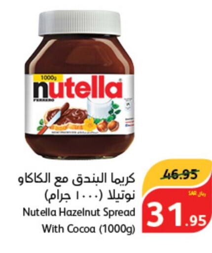 NUTELLA Chocolate Spread  in هايبر بنده in مملكة العربية السعودية, السعودية, سعودية - بريدة