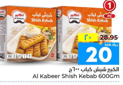 AL KABEER Chicken Kabab  in هايبر الوفاء in مملكة العربية السعودية, السعودية, سعودية - مكة المكرمة