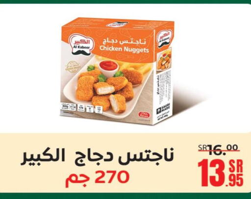 AL KABEER Chicken Nuggets  in Sanam Supermarket in KSA, Saudi Arabia, Saudi - Mecca