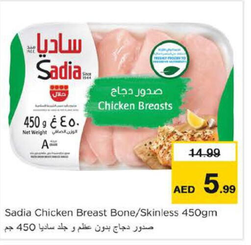 SADIA Chicken Breast  in نستو هايبرماركت in الإمارات العربية المتحدة , الامارات - الشارقة / عجمان