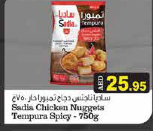 SADIA Chicken Nuggets  in أسواق رامز in الإمارات العربية المتحدة , الامارات - الشارقة / عجمان