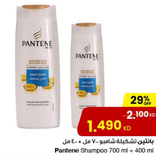 PANTENE Shampoo / Conditioner  in مركز سلطان in الكويت - مدينة الكويت