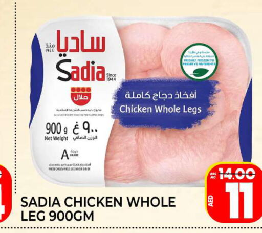 SADIA   in المدينة in الإمارات العربية المتحدة , الامارات - الشارقة / عجمان