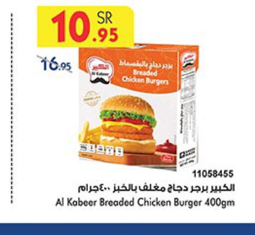 AL KABEER Chicken Burger  in Bin Dawood in KSA, Saudi Arabia, Saudi - Mecca