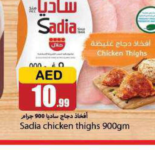 SADIA Chicken Thighs  in  روابي ماركت عجمان in الإمارات العربية المتحدة , الامارات - الشارقة / عجمان