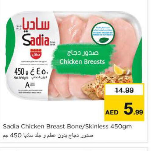 SADIA Chicken Breast  in نستو هايبرماركت in الإمارات العربية المتحدة , الامارات - الشارقة / عجمان