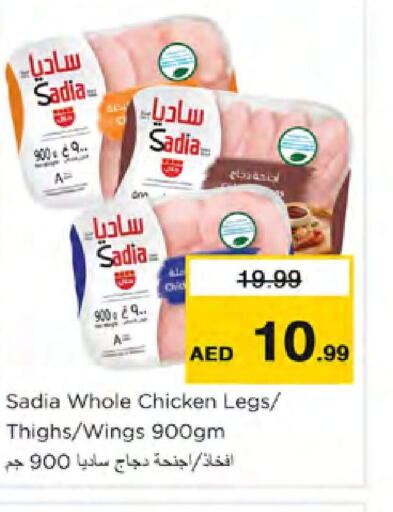 SADIA Chicken Thighs  in نستو هايبرماركت in الإمارات العربية المتحدة , الامارات - الشارقة / عجمان