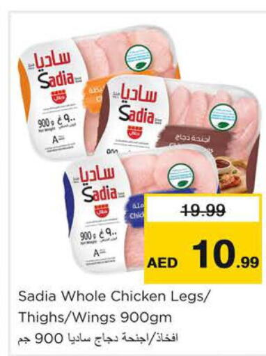 SADIA Chicken Thighs  in نستو هايبرماركت in الإمارات العربية المتحدة , الامارات - الشارقة / عجمان