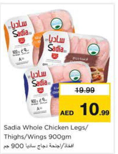 SADIA Chicken Thighs  in نستو هايبرماركت in الإمارات العربية المتحدة , الامارات - الشارقة / عجمان