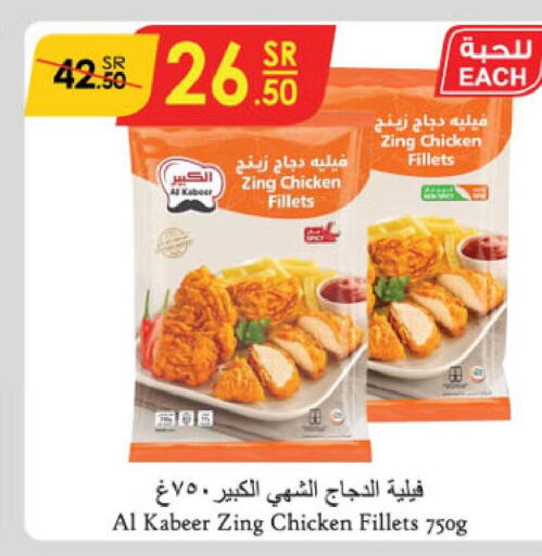 AL KABEER Chicken Fillet  in الدانوب in مملكة العربية السعودية, السعودية, سعودية - مكة المكرمة