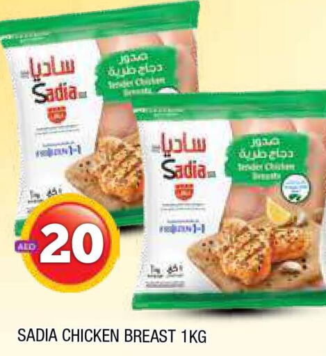 SADIA Chicken Breast  in المدينة in الإمارات العربية المتحدة , الامارات - الشارقة / عجمان