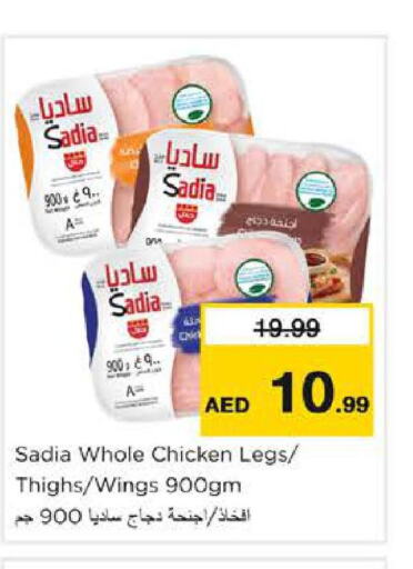 SADIA Chicken Thighs  in نستو هايبرماركت in الإمارات العربية المتحدة , الامارات - الشارقة / عجمان