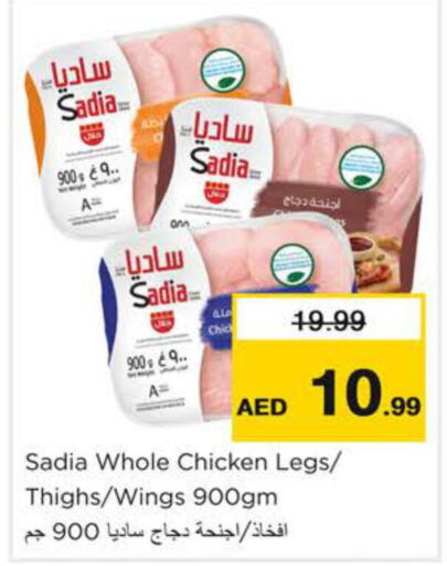 SADIA Chicken Thighs  in نستو هايبرماركت in الإمارات العربية المتحدة , الامارات - الشارقة / عجمان