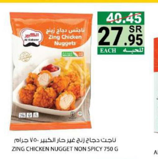 AL KABEER Chicken Nuggets  in House Care in KSA, Saudi Arabia, Saudi - Mecca