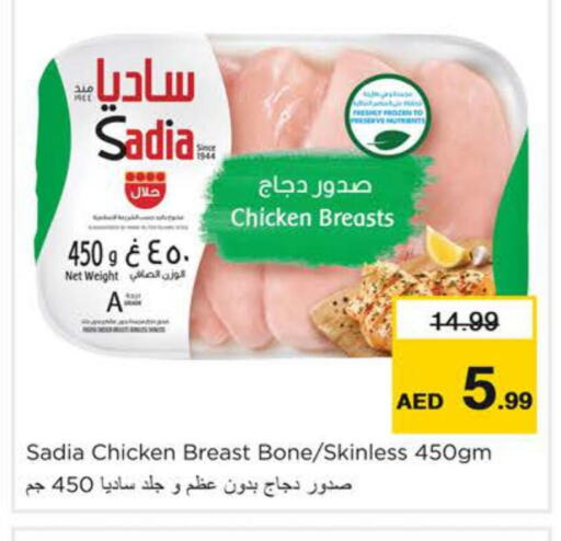 SADIA Chicken Breast  in نستو هايبرماركت in الإمارات العربية المتحدة , الامارات - الشارقة / عجمان