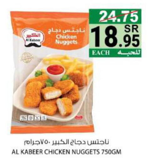 AL KABEER Chicken Nuggets  in هاوس كير in مملكة العربية السعودية, السعودية, سعودية - مكة المكرمة