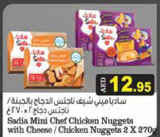 SADIA Chicken Nuggets  in أسواق رامز in الإمارات العربية المتحدة , الامارات - الشارقة / عجمان