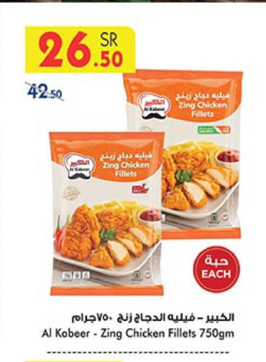 AL KABEER Chicken Fillet  in Bin Dawood in KSA, Saudi Arabia, Saudi - Mecca