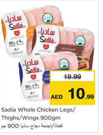 SADIA Chicken Thighs  in نستو هايبرماركت in الإمارات العربية المتحدة , الامارات - الشارقة / عجمان