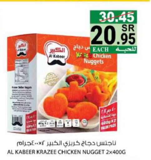 AL KABEER Chicken Nuggets  in House Care in KSA, Saudi Arabia, Saudi - Mecca