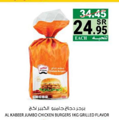 AL KABEER Chicken Burger  in House Care in KSA, Saudi Arabia, Saudi - Mecca